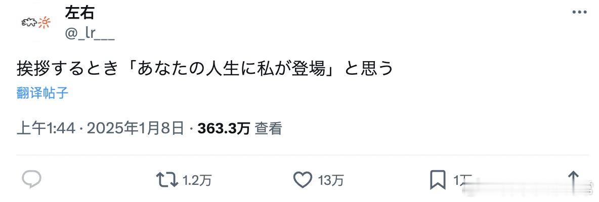 初次见面打招呼的时候，我会在心里想「在你的人生里，劳资我要登场了」 