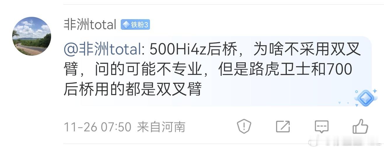 每日答题。500Hi4-Z不用后双叉臂，主要还是长城放不下身段。长城觉得，泛越野