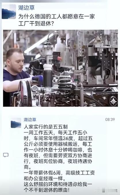 为什么德国的工人都愿意在一家工厂干到退休？