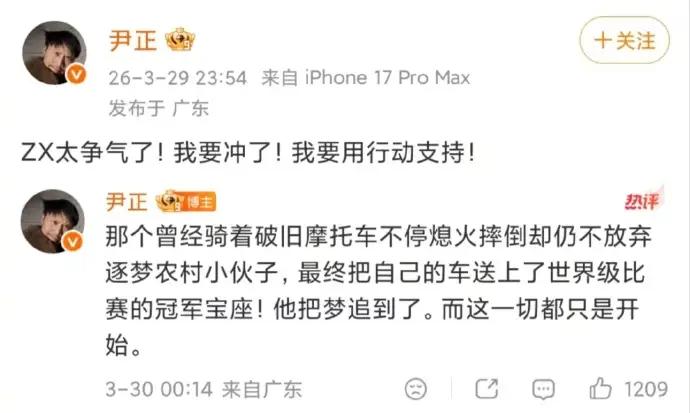 尹正对摩托是真爱啊！张雪摩托一夺冠，尹正立马要用实际行动支持。结果张雪直言说：本