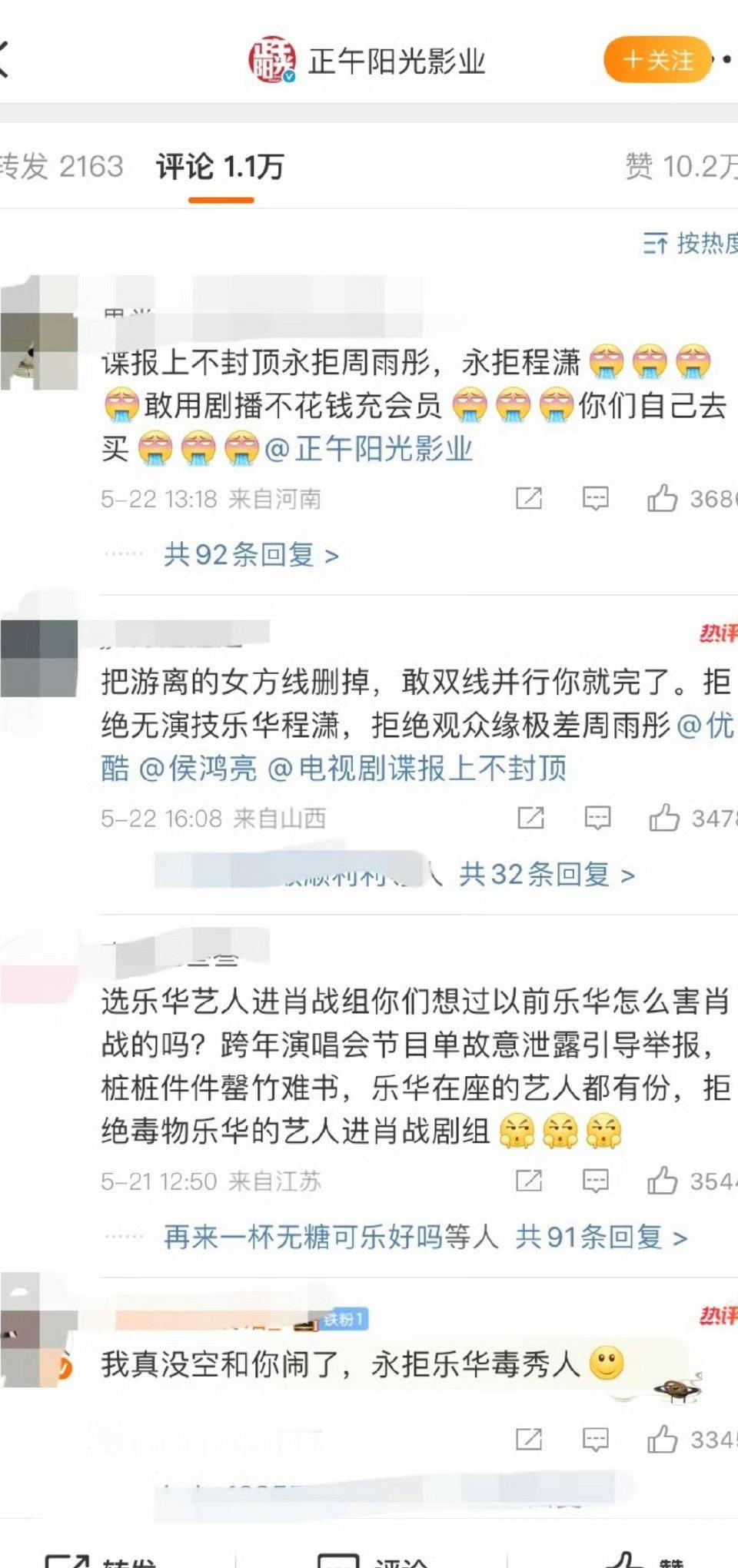 周雨彤和程潇被抵制出演谍报上不封顶 ​​​