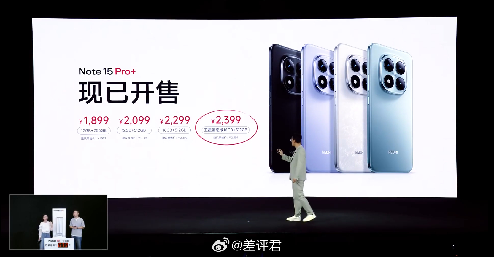 #差评说数码# 红米 Note 15 Pro+ 系列价格来了，起售比上代还便宜了