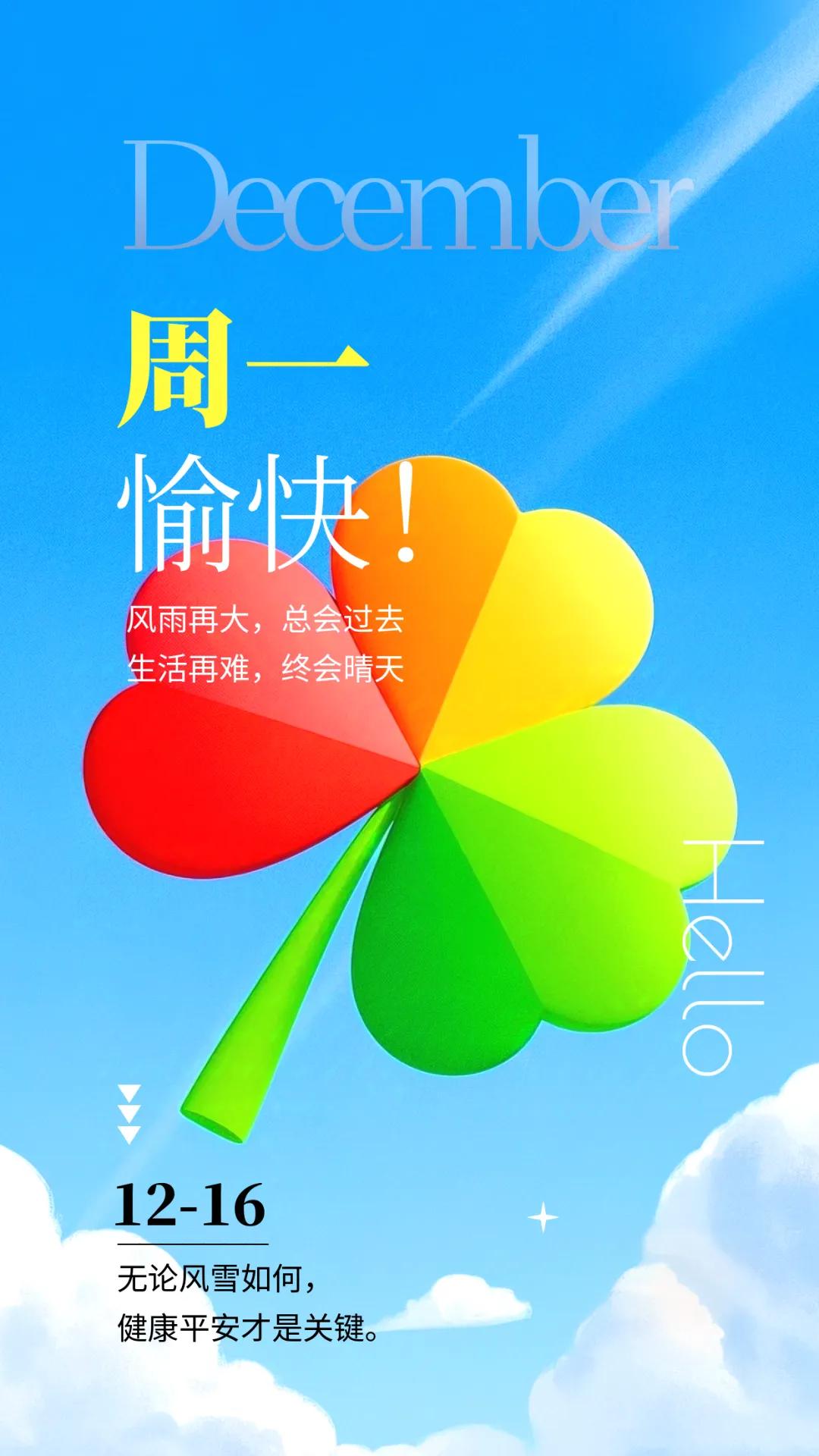 🌈²⁰²⁴/₁₂.₁₆🌷
🌞早安呀朋友！人生的苦乐，唯有亲身经历才能深刻体