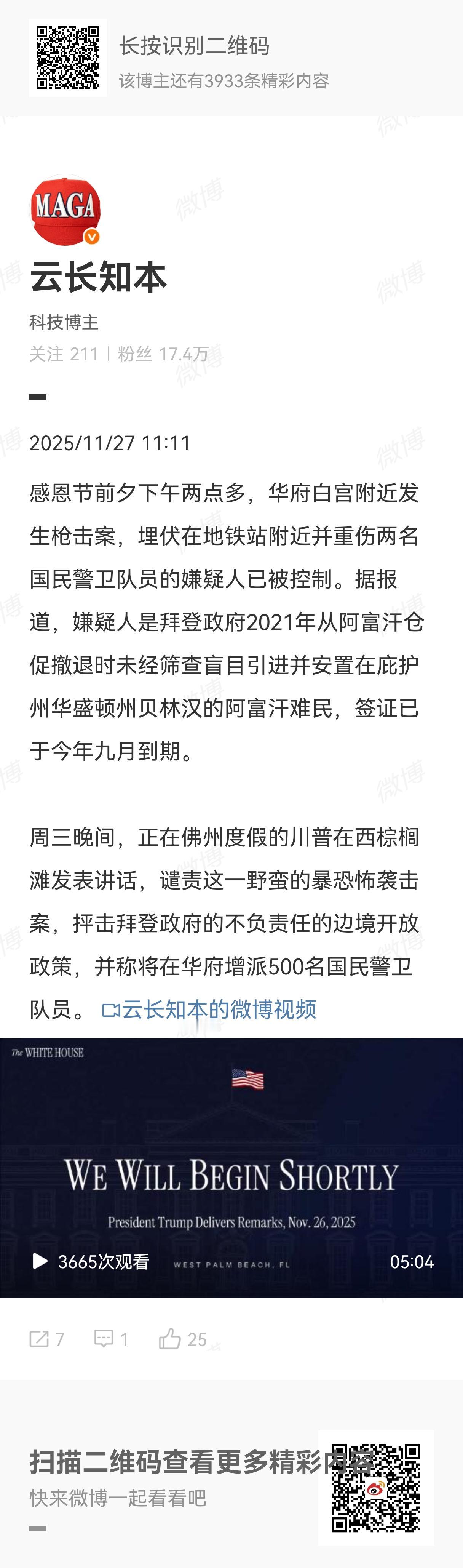 当地时间11月26日下午2点30分左右，西弗吉尼亚州国民警卫队的两名巡逻成员，在