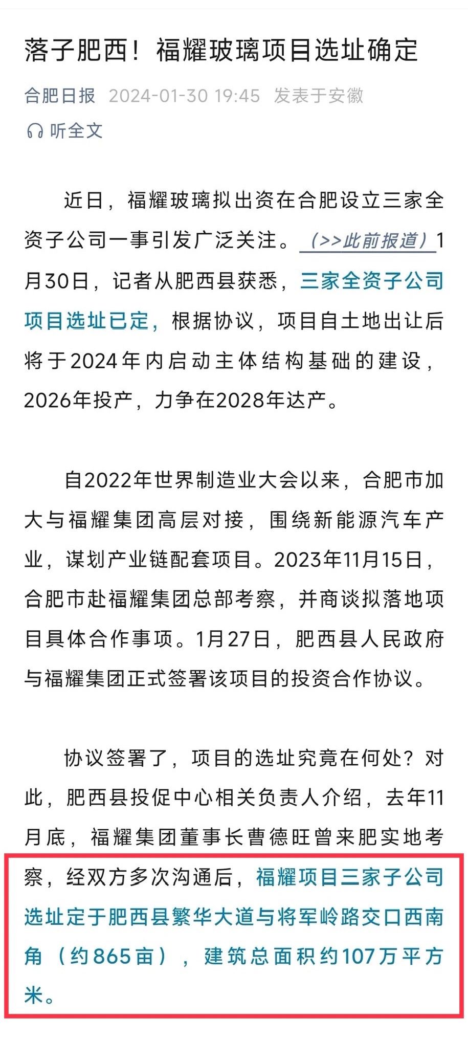 官宣！福耀玻璃项目选址肥西县紫云湖片区。