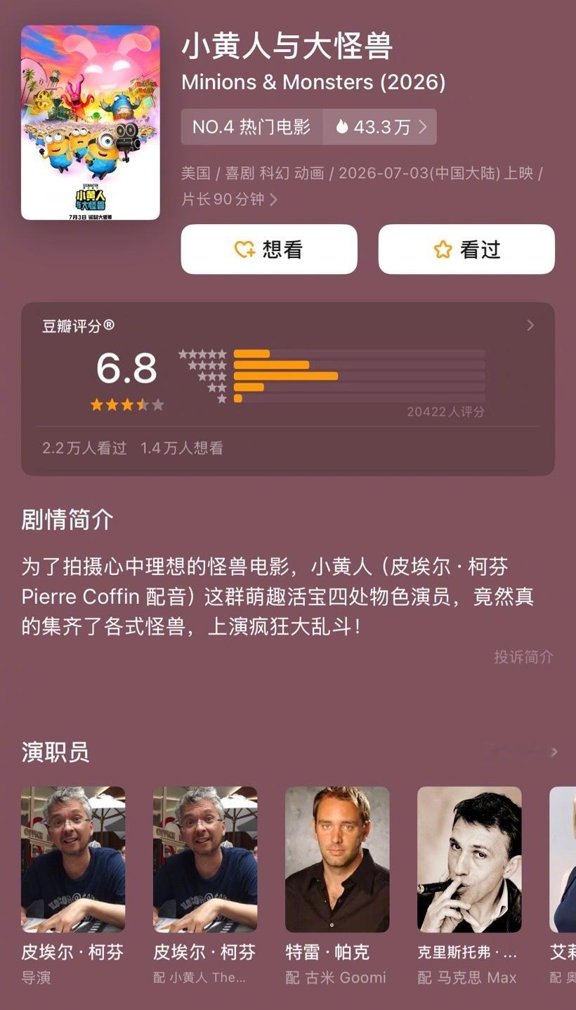 《小黄人与大怪兽》豆瓣出分了，只有6.8分，为本系列最低分。 