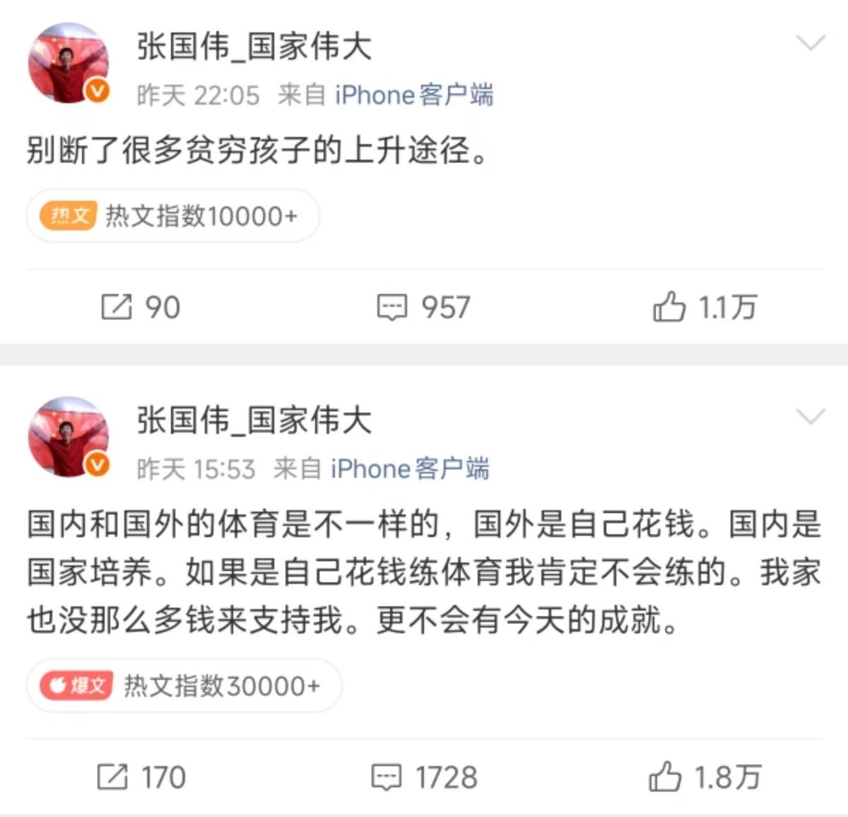刷到张国伟的这两条动态，应该是针对刘翔这次安置风波有感而发，看完觉得说得挺实在。