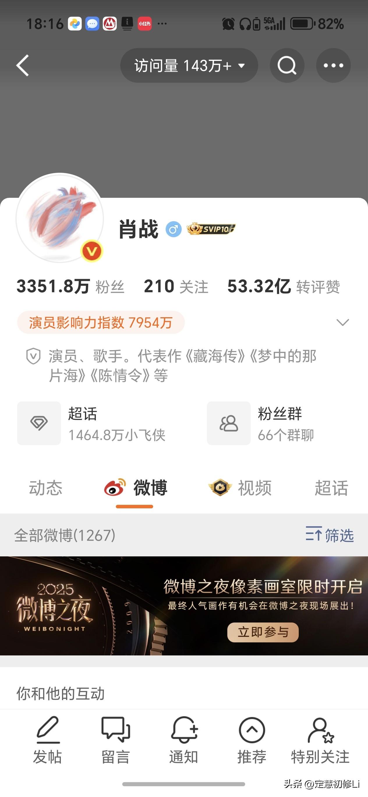 肖战跨年舞台涨粉10几万啊，每天都有新粉加入，肖战是各种途径吸粉啊，毫无短板，不