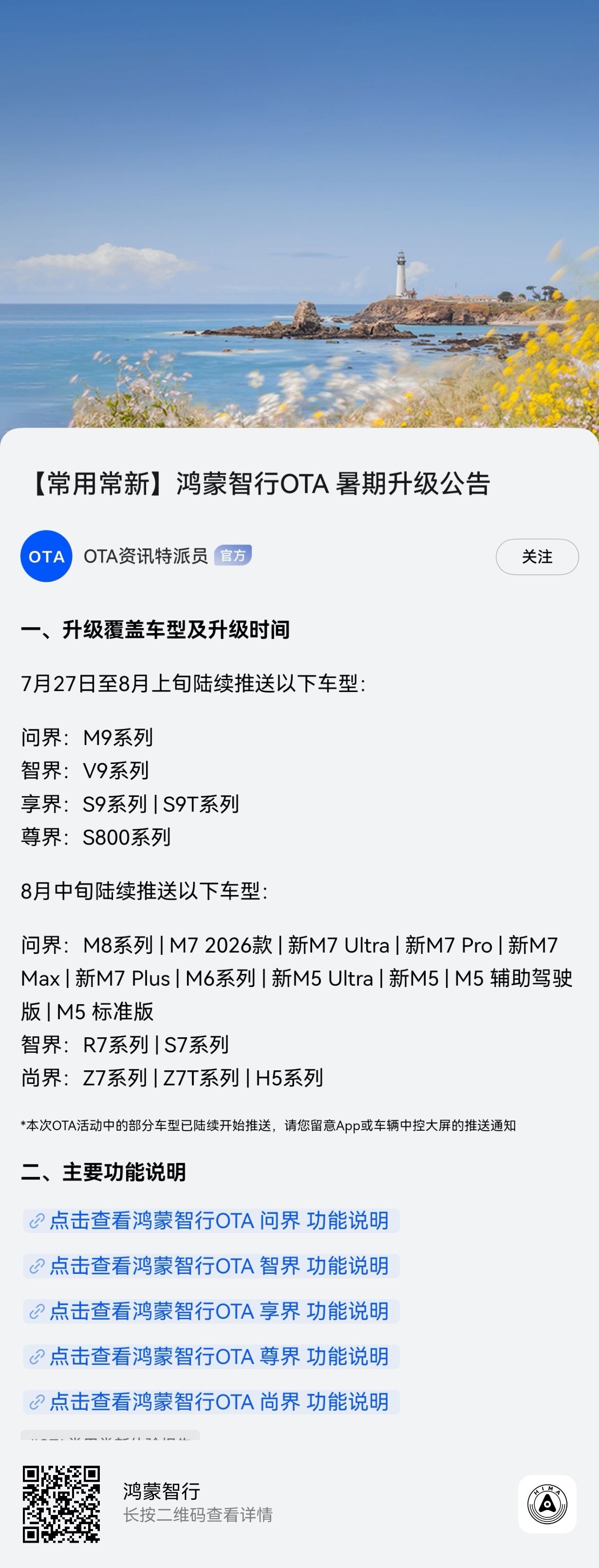 鸿蒙智行ADS 5.0更新公告已出9系先行，其他跟进 