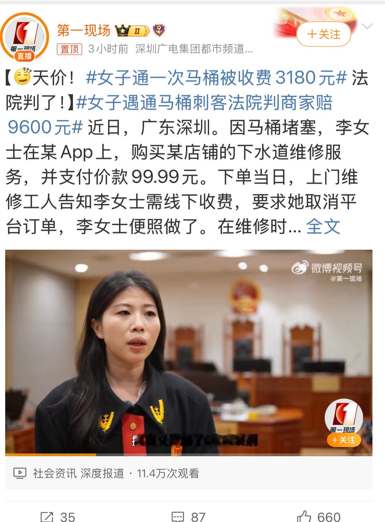 女子通一次马桶被收费3180元一个敢要，一个就给。等明白过来，知道被宰后，想起了