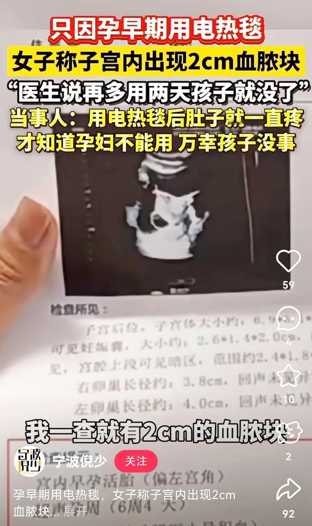 孕妈使用电热毯，导致腹痛去医院，医生说再晚两天孩子就保不住了！
孕妈在孕早期时，
