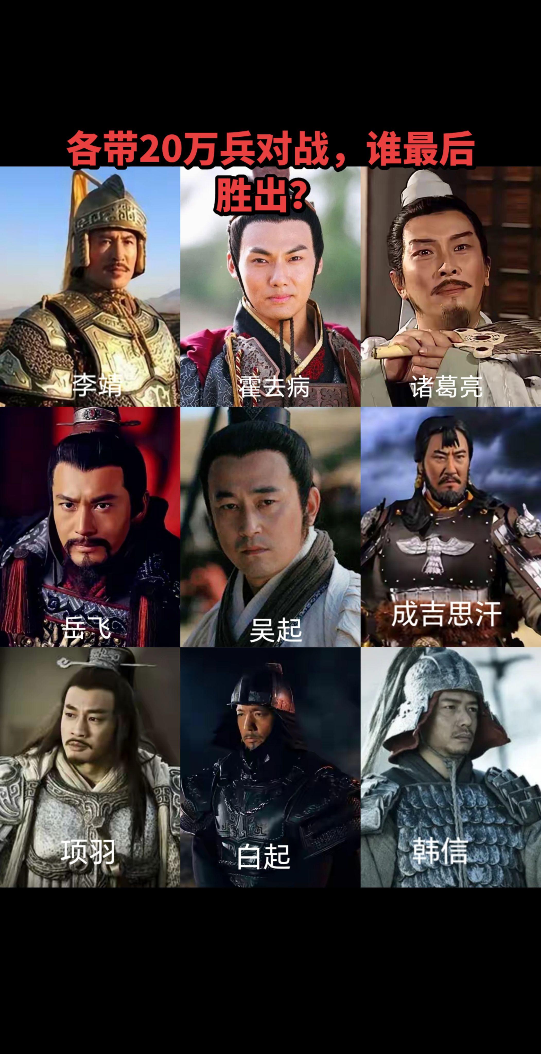 韩信诸葛亮项羽霍去病