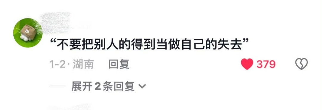 有些人永远不懂这个道理！专注自己能力的提升比向外界发散怨气更有用腾讯心肝剧