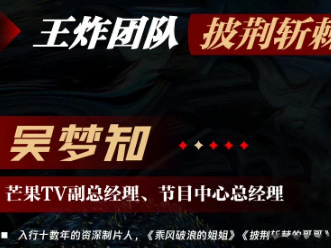 披荆斩棘2026动了 节目筹备工作有序推进，大众评审火热报名中。鹭卓遗憾缺席录制