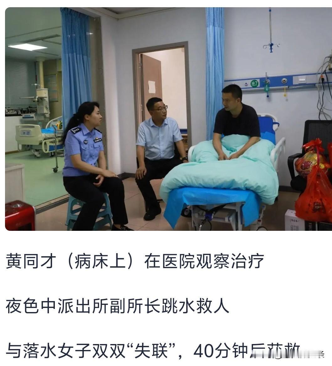 派出所副所长跳河救人，与落水女子被激流冲走2公里后获救！

本人讲述：曾多次将她