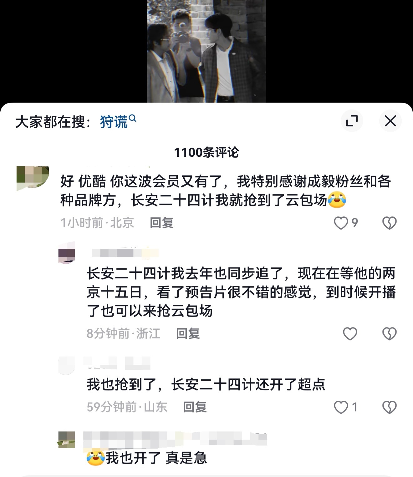 真的有很多人看了成毅长安二十四计