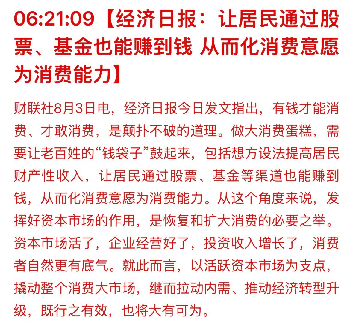 这种说法我觉得没道理。因为大多数人的家庭资产并不是股票而是房产。还得把房价稳住才