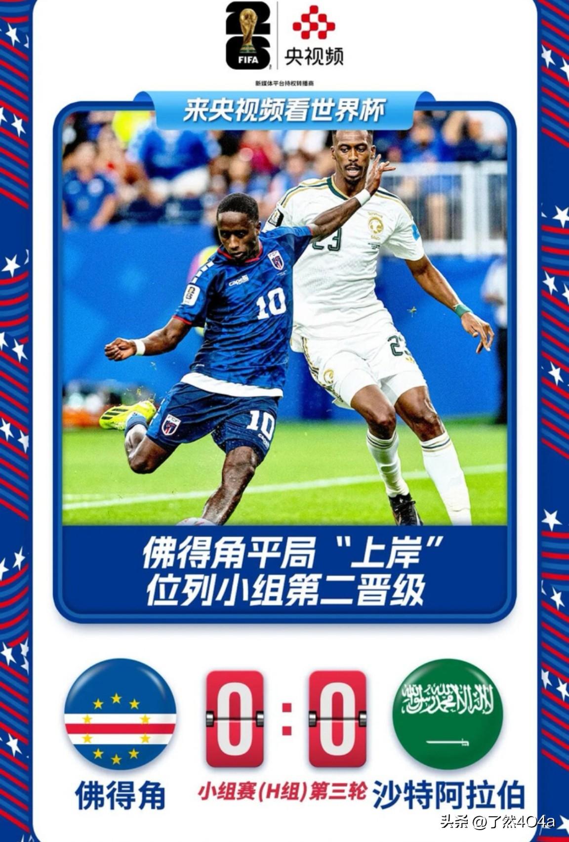 三场平局积3分，54万人口小国如何力压豪强闯入世界杯16强？
北京时间6月27日