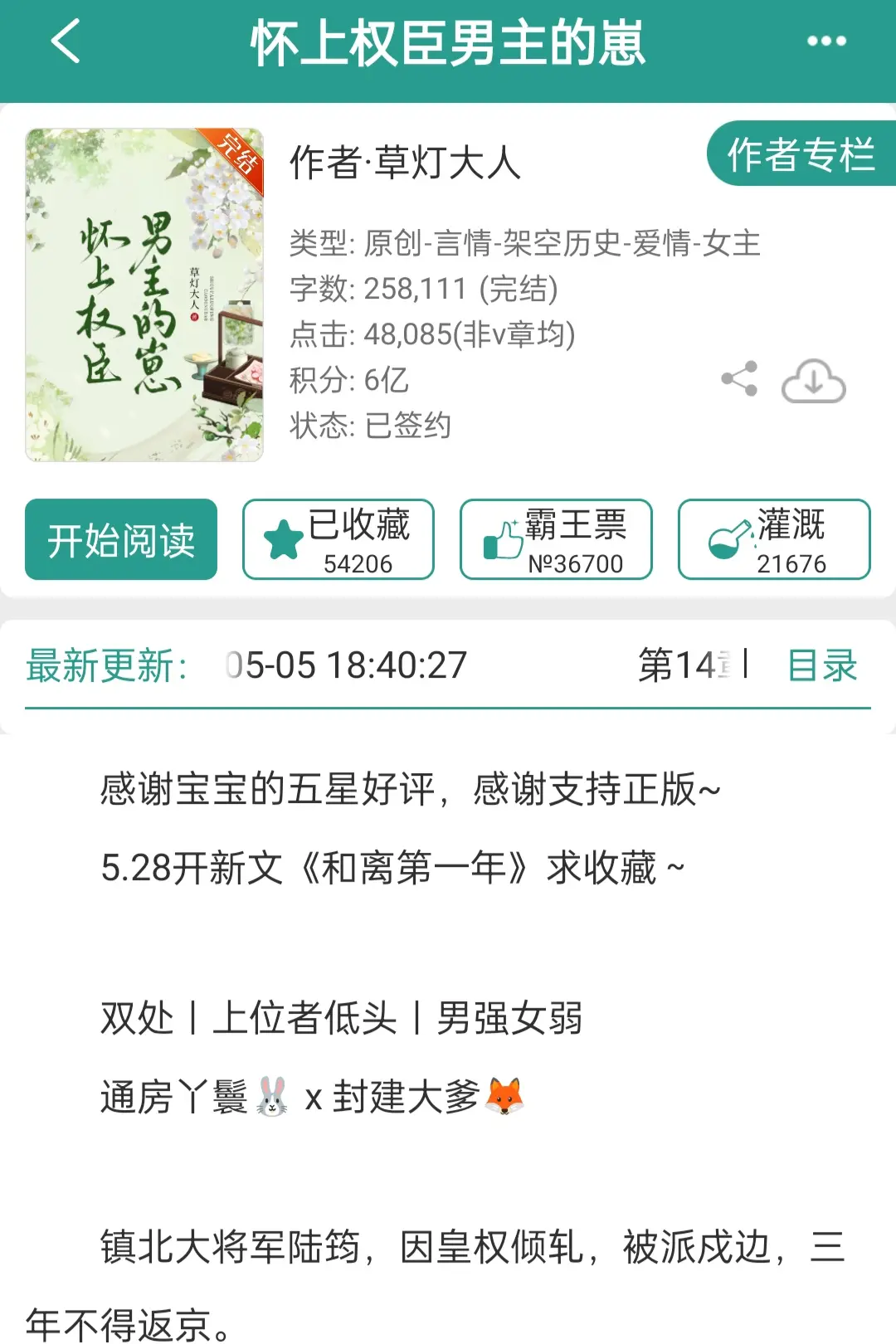 我可太喜欢这个清醒的女主了！上位者低头