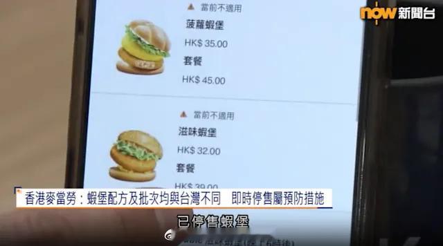 保证香港食物安全香港法律 「香港麦当劳 ：虾堡 配方及批次均與中國台灣地區不同.