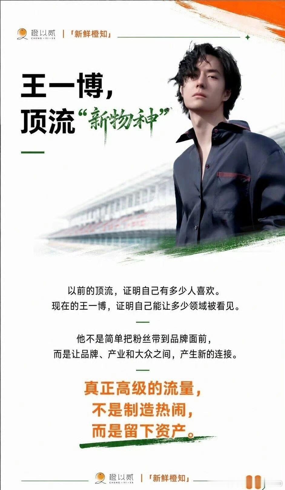 维和防暴队 高级流量从不是转瞬喧嚣，而是沉淀产业、留下长久资产王一博，顶流里的新