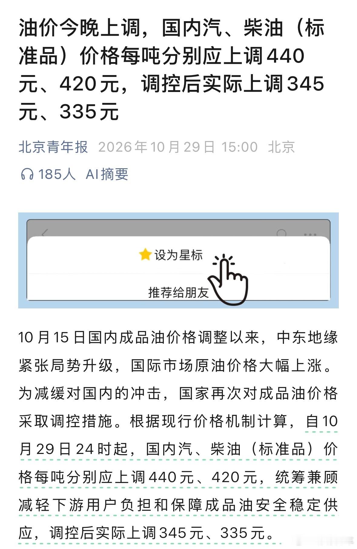 今晚油价又要涨了！92号汽油直逼9元/升，95马上9.5元/升开油车的兄弟们还顶