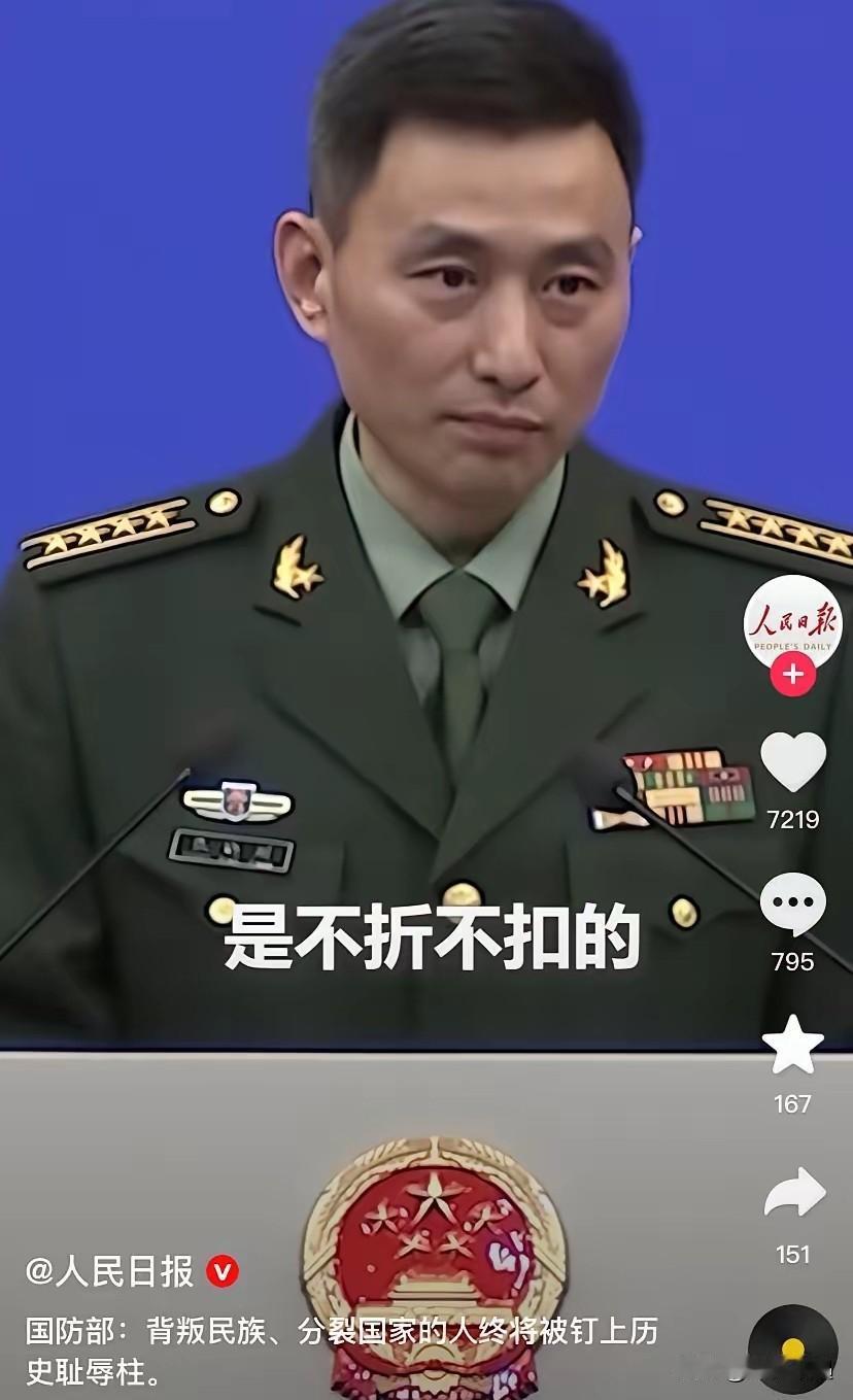 国防部这席话太燃了！“背叛民族、分裂国家的人终将被钉上历史耻辱柱”，字字千钧，听