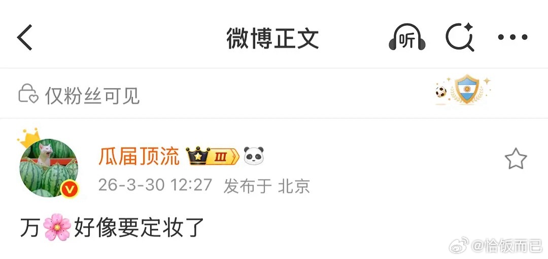 狼来了 说是月鳞绮纪明天定档后天播鞠婧祎的万花世界也要定妆了