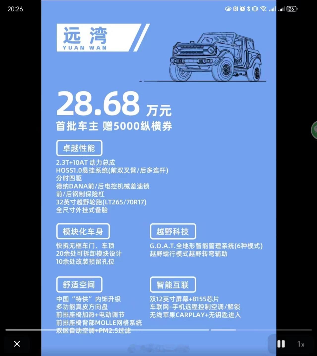 谣传的福特烈马价格，比预售低两万[污]这个价格我觉得吸引力还是一般[衰]不过之前