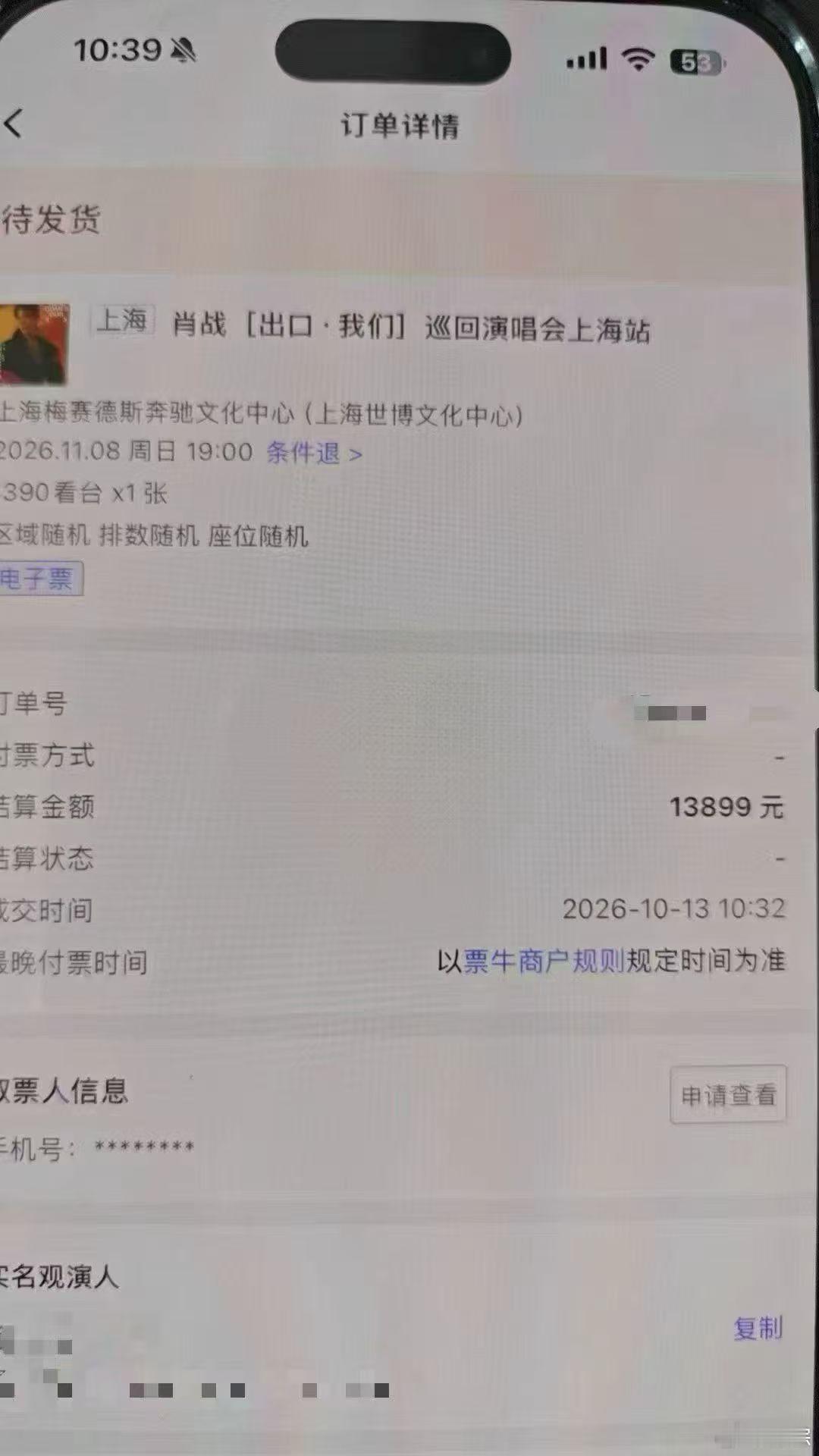 肖战演唱会看台票价被炒上万肖战巡演溢价超35倍票务市场内卷到新高度，黄牛戏称富婆