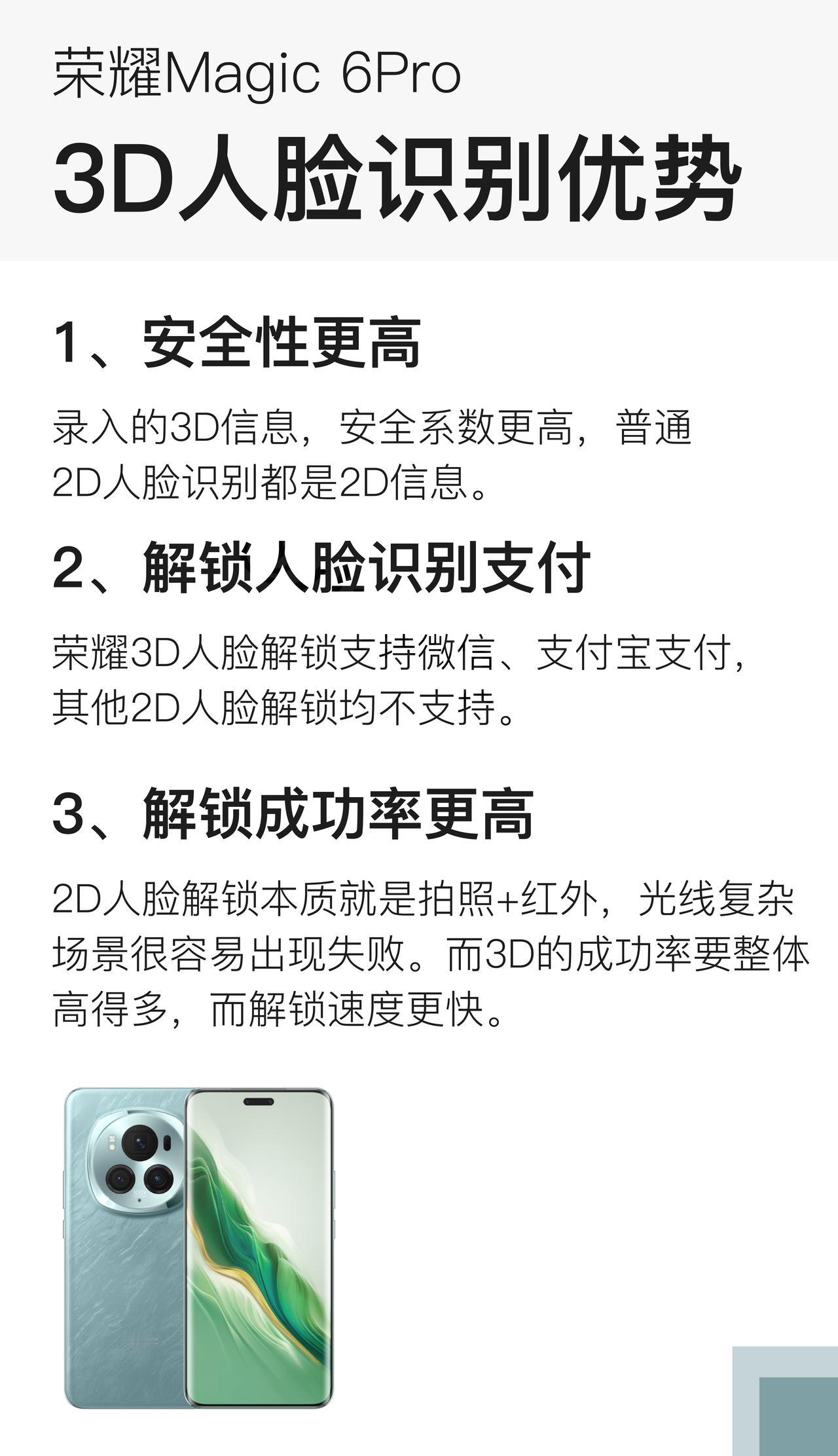 荣耀Magic 6Pro其实有一个功能很容易被人忽略，就是3D人脸识别。

这是