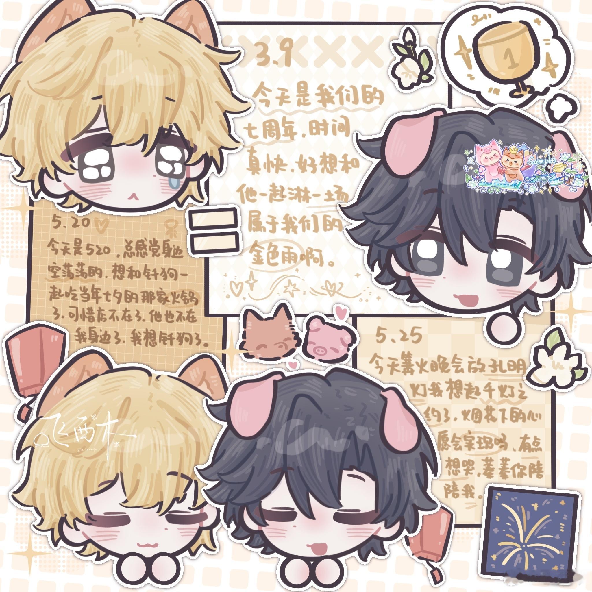 钎九 钎九日记一则☆˶> x <˶.⁺ -“我想钎狗了”-“蓁蓁你陪陪我” 