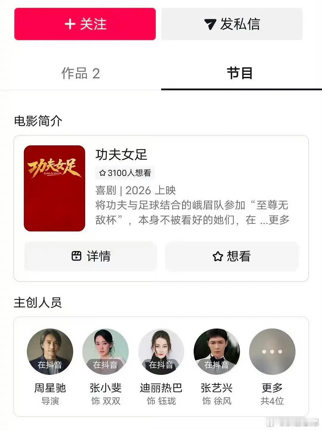 电影功夫女足番位电影功夫女足这番位定了没？ 