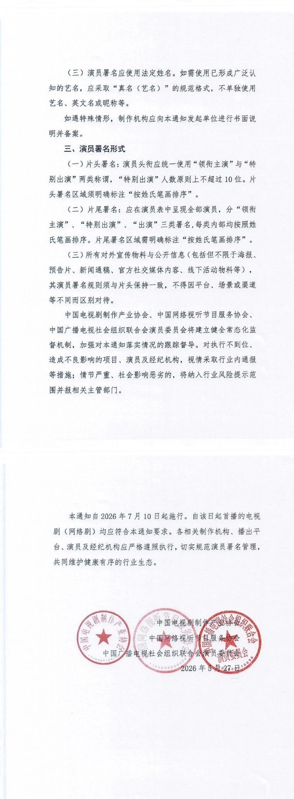 以后不用撕番了铁拳来了1.演员名头只能用三种：领衔主演、特别出演、出演，不能自己