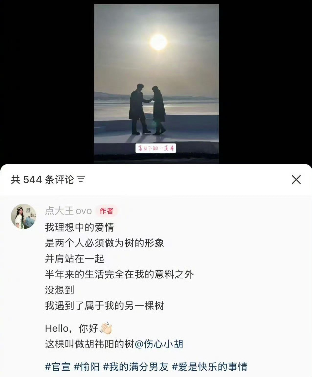 愉阳官宣好好好愉阳he