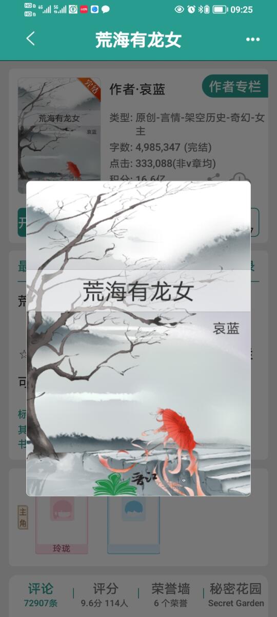 《荒海有龙女》完结古言太好看啦