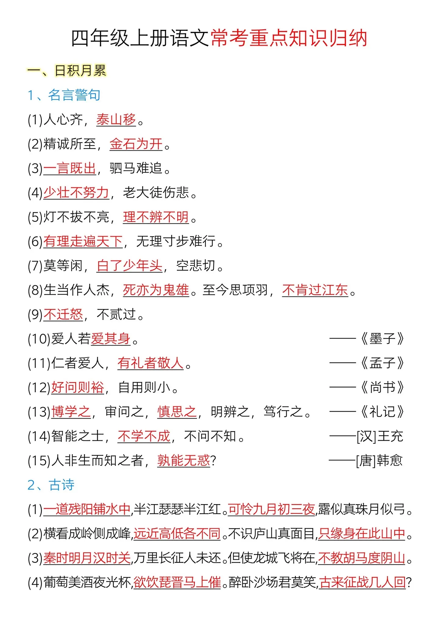 四年级上册语文常考重点知识归纳🔥。四年级上册语文常考重点知识归纳🔥...