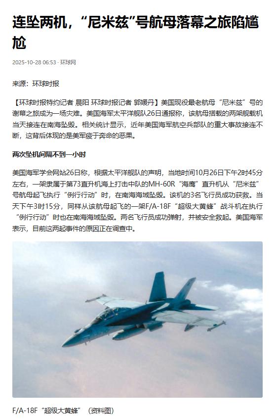 为什么美军在南海坠机后就立刻返航?
因为怕了。
此次事故被评为A级，按照他们的标