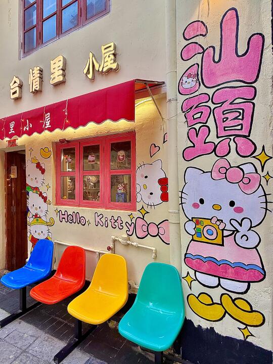 汕头也有超可爱的Hello Kitty涂鸦墙啦！🐱