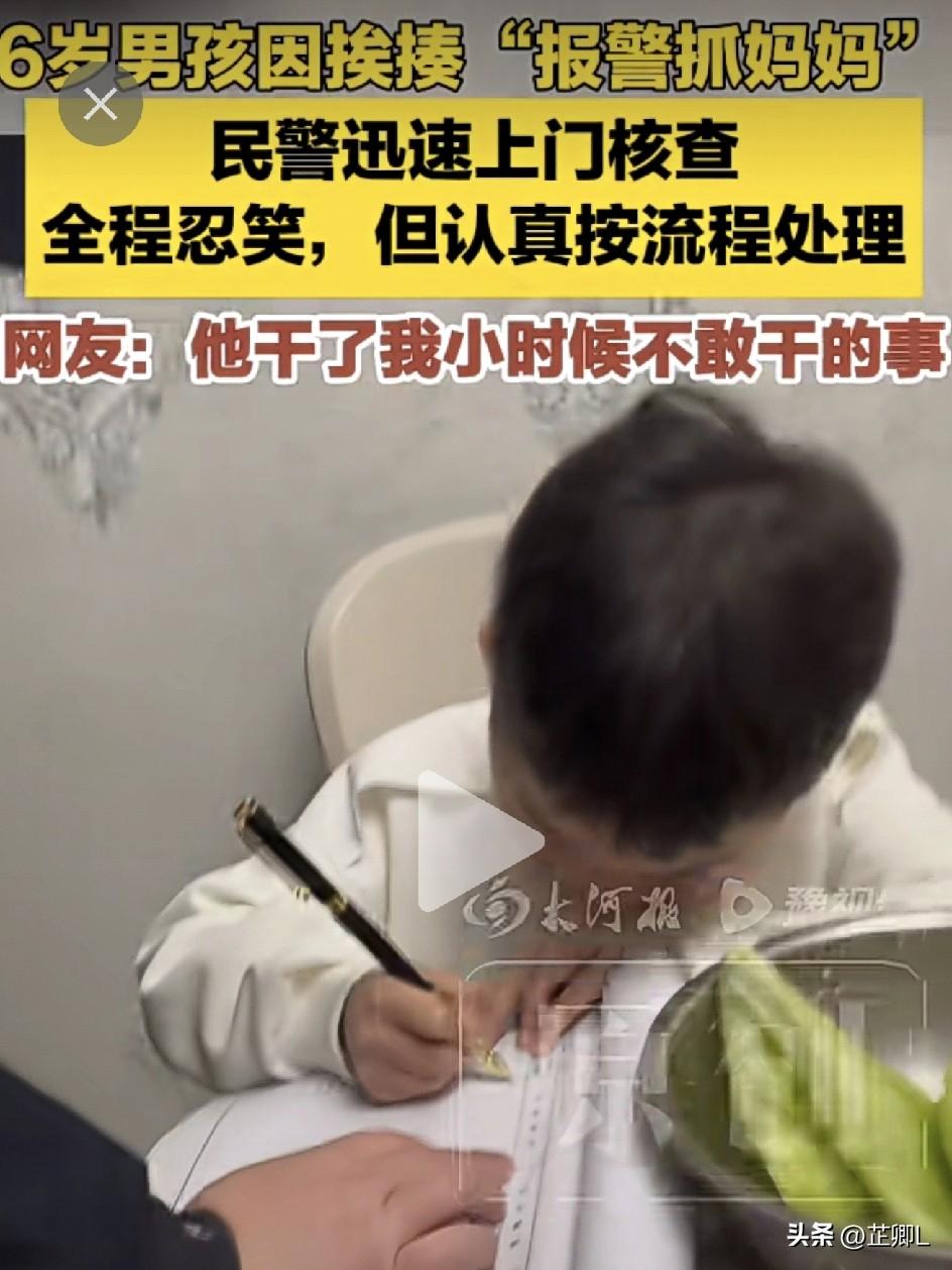 焦作6岁娃被妈妈教育，一气之下打110报警，4名民警上门！全程忍着笑，严格按流程