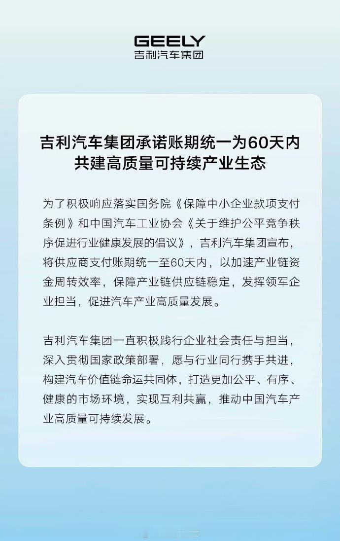 今晚真热闹截止目前，东风、广汽、一汽、赛力斯、吉利都响应了供应商支付账期统一至6