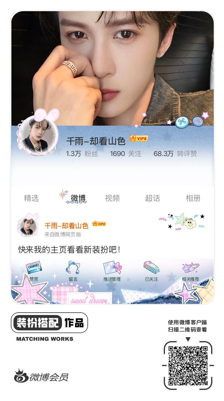 我刚刚完成了一套全新微博装扮搭配！超有个性！快来围观，一起分享装扮灵感吧~网页链