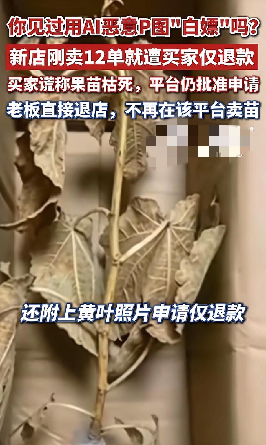 荒唐又恶心！5月17日，央视新闻报道，河北辛集种植户张先生在某直播电商平台卖无花