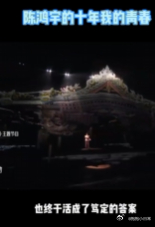 陈鸿宇的十年我的青春 陈鸿宇用十年时间完成了一场音乐与自我的对话，七张专辑拼出的