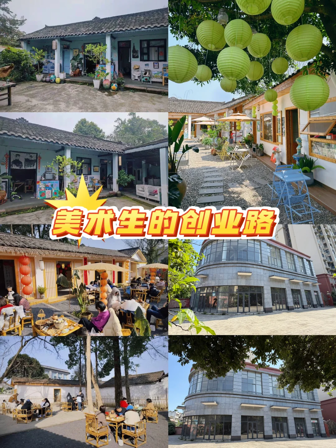 美术生的创业之路，从乡村开画室到美术馆❗️