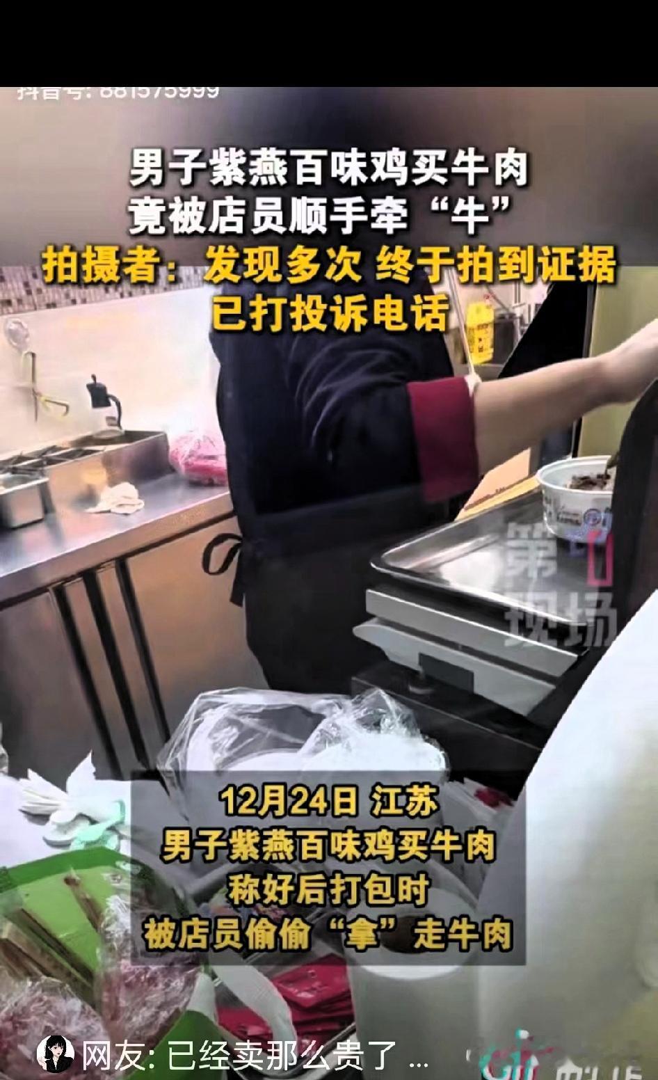 这绝对是惯犯！江苏，一男子在紫燕百味买牛肉，每次买回家，都发现牛肉好像比称的时候