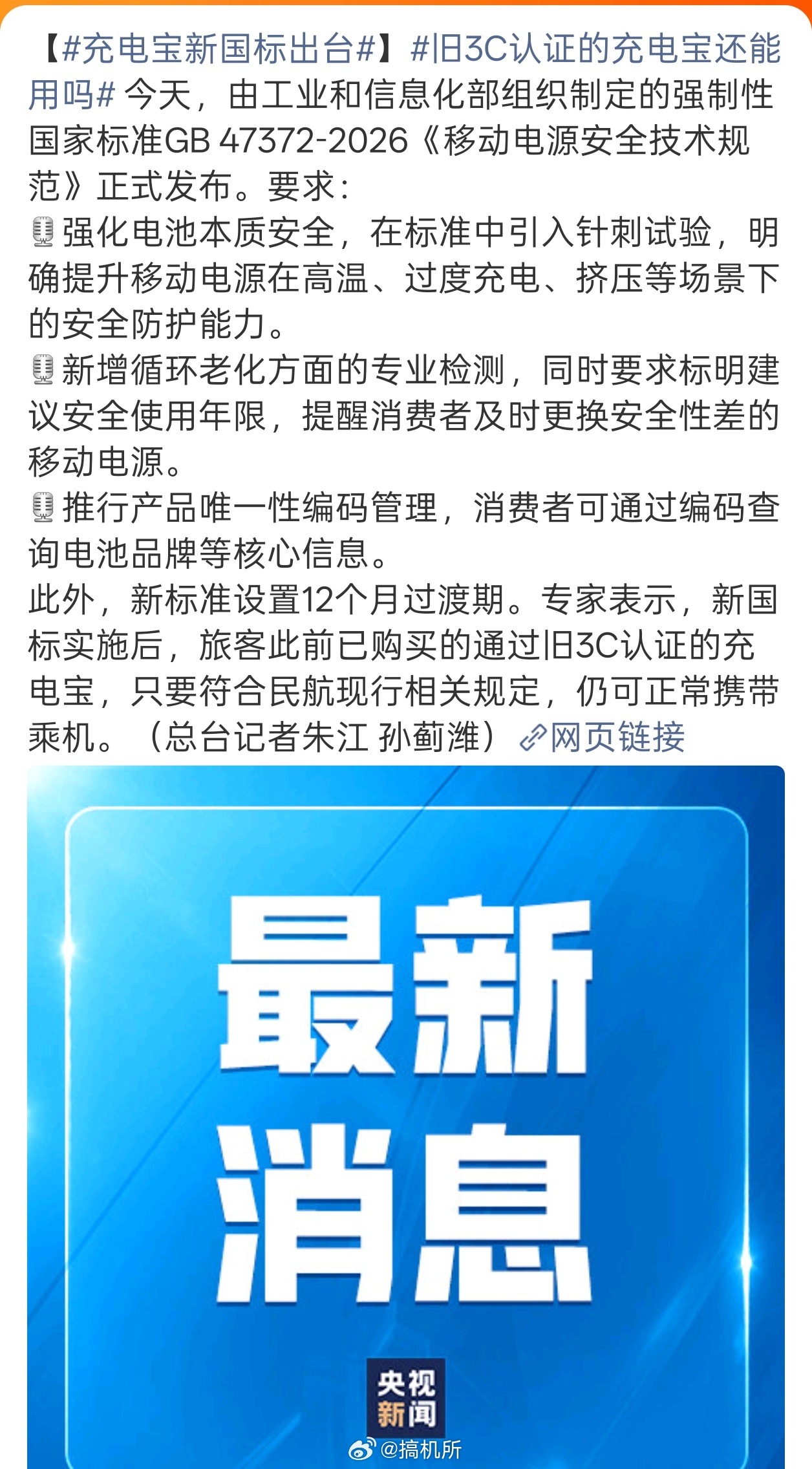 有3C认证的充电宝还能带上飞机吗充电宝新国标出台 充电宝新国标终于出来了，大家以