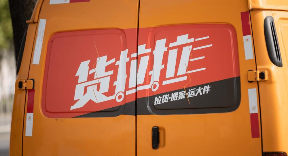 市场监管总局落下重拳！
货拉拉被重拳整改！抽成降至9%，退还1.2亿：平台躺赚时