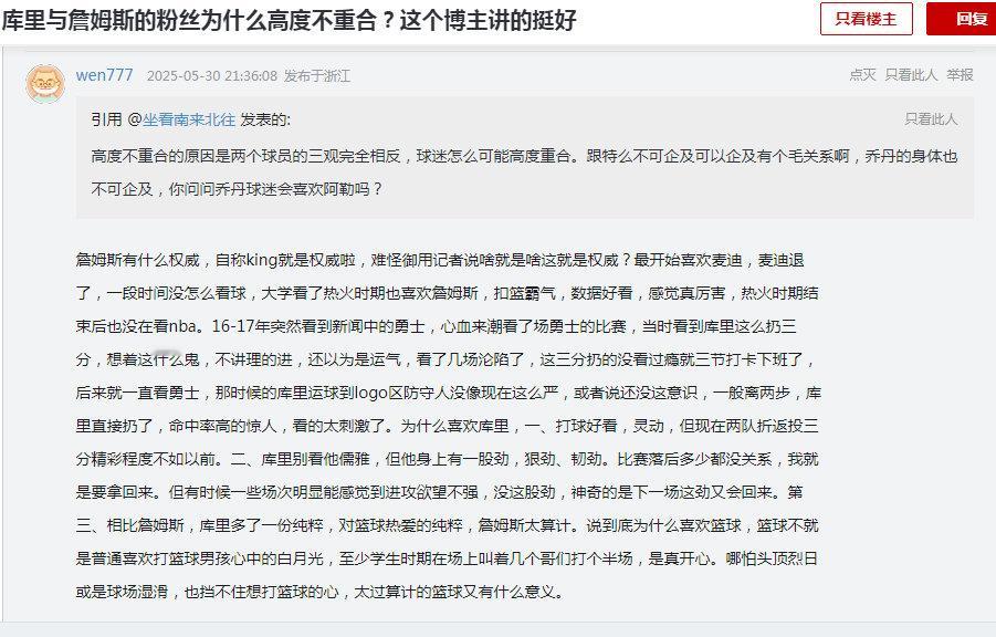 “我一开始也喜欢詹姆斯”“詹姆斯有什么权威”“詹姆斯御用媒体”“后来我喜欢库里”