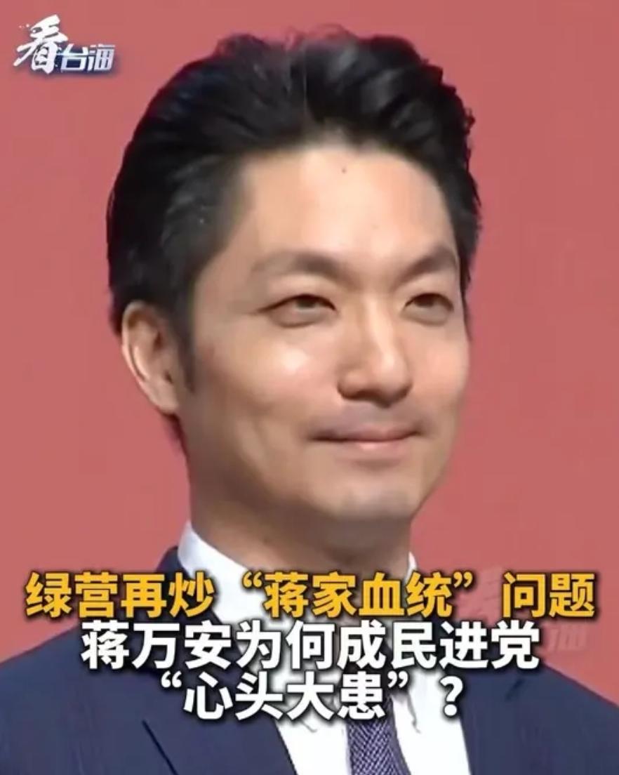 身世争议持续发酵！蒋万安政坛最大危机已然到来

蒋万安放任绿营拿他祖母章亚若当年